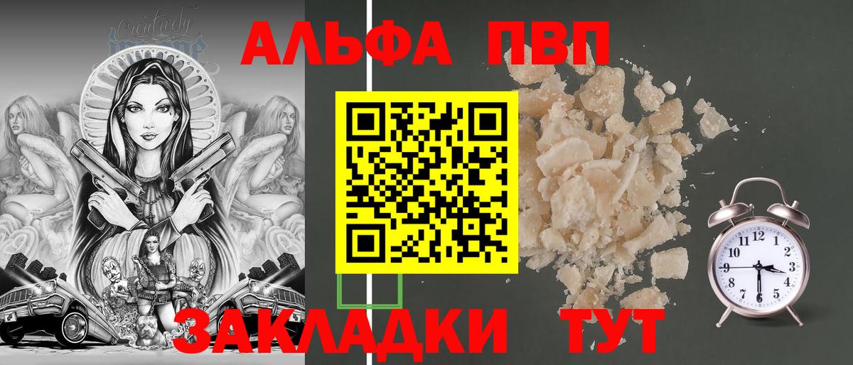 Альфа ПВП Соль Менделеевск