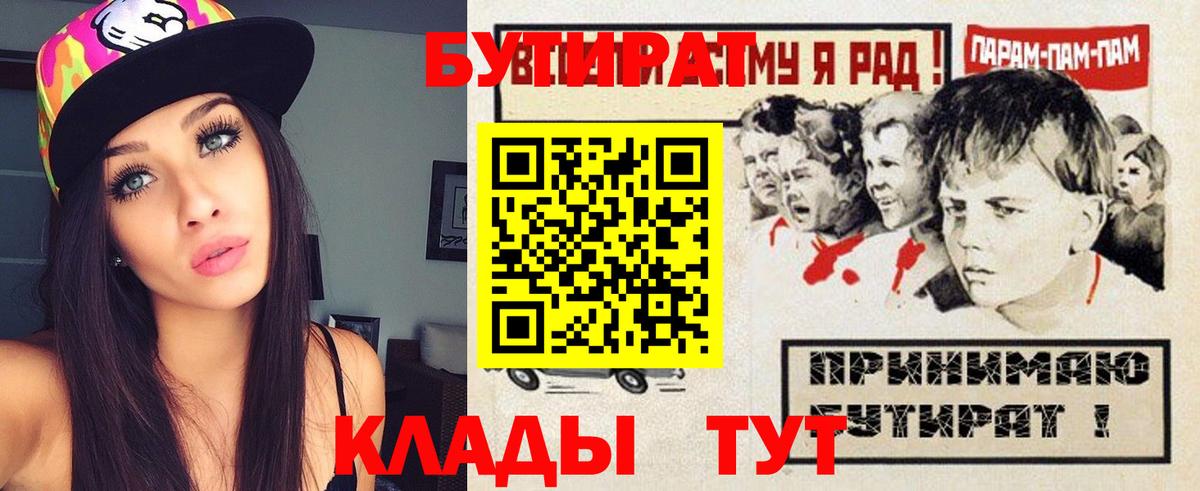 Бутират вода  Вход с VPN  Менделеевск 