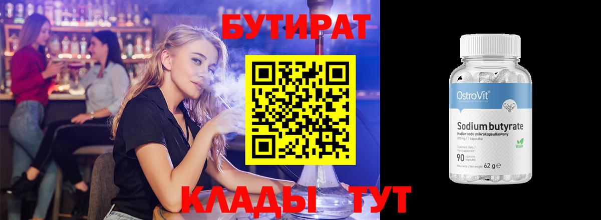 БУТИРАТ жидкий экстази Менделеевск