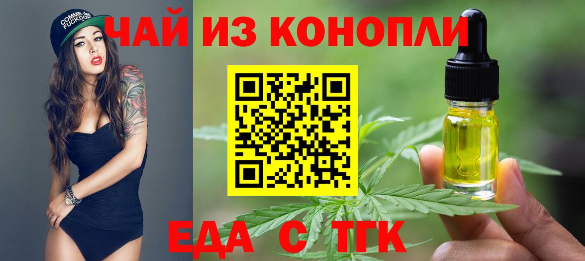 Менделеевск  Еда ТГК марихуана  Вход с VPN 