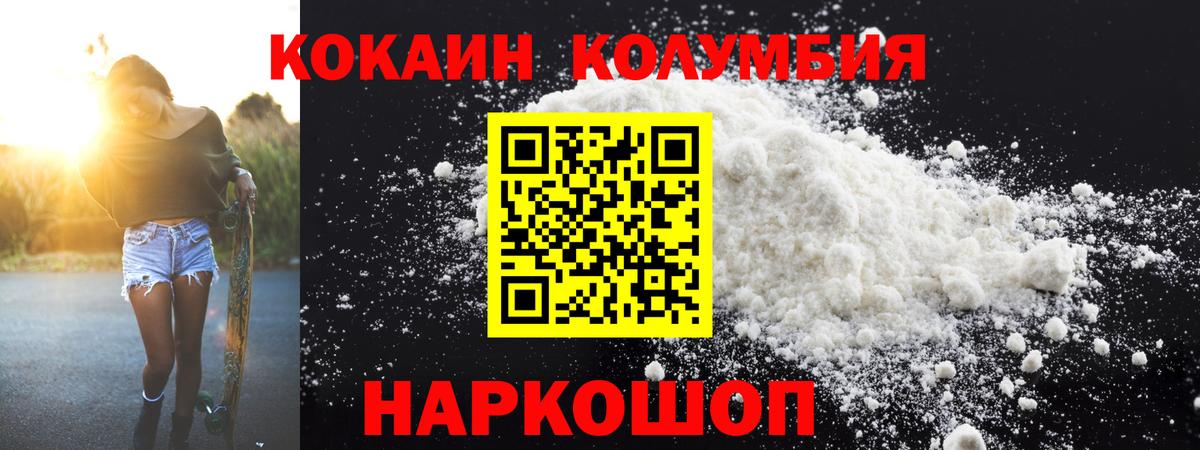 КОКАИН Эквадор  COCAIN Колумбийский  купить наркоту  Cocaine  Менделеевск  Вход с VPN 