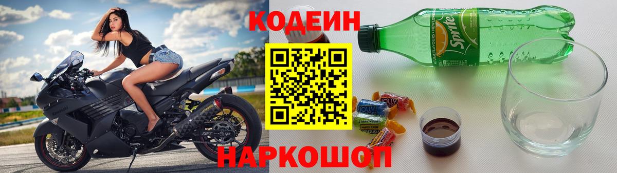 Кодеиновый сироп Lean Purple Drank  Вход с VPN  Codein напиток Lean (лин)  наркота  Менделеевск 