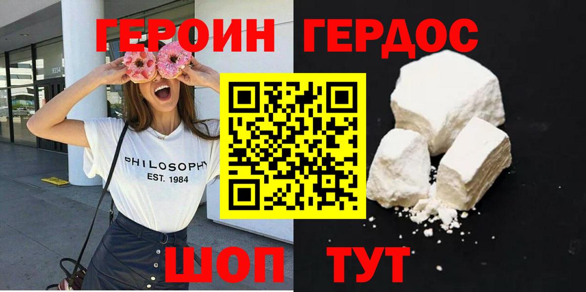 ГЕРОИН афганец Менделеевск
