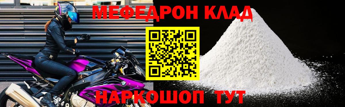 Мефедрон кристаллы Менделеевск